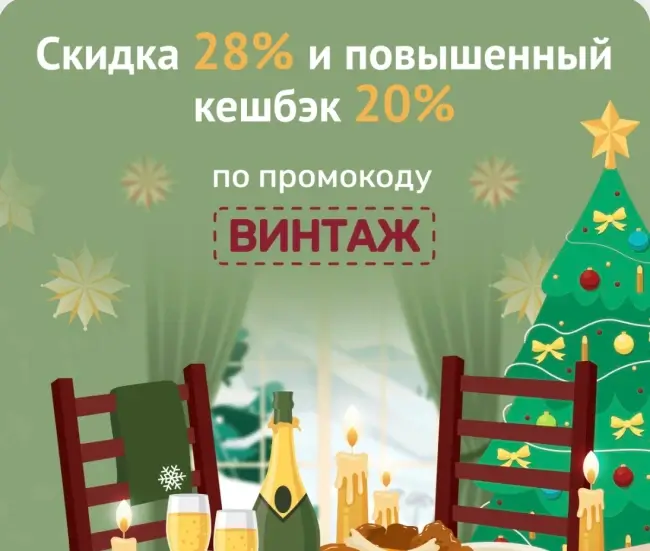 Скидка 28% и кешбэк 20% в Читай-городе до 19 января