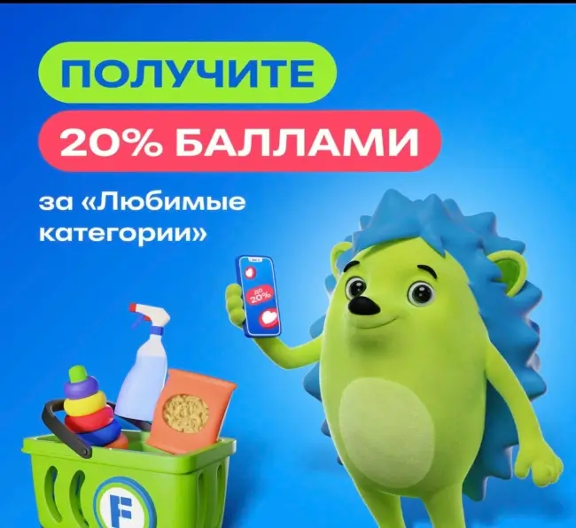 20% баллами за покупки в любимых категориях по промокоду в Fix Price