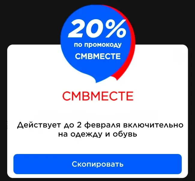 Скидка 20% на одежду и обувь в Спортмастере до 2 февраля