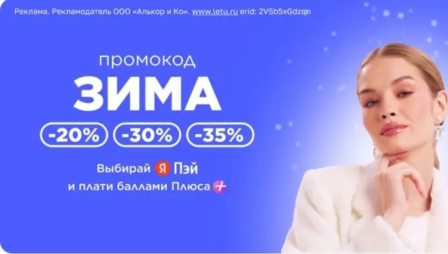 Скидка по промокоду до 35% в Летуаль до 22 января