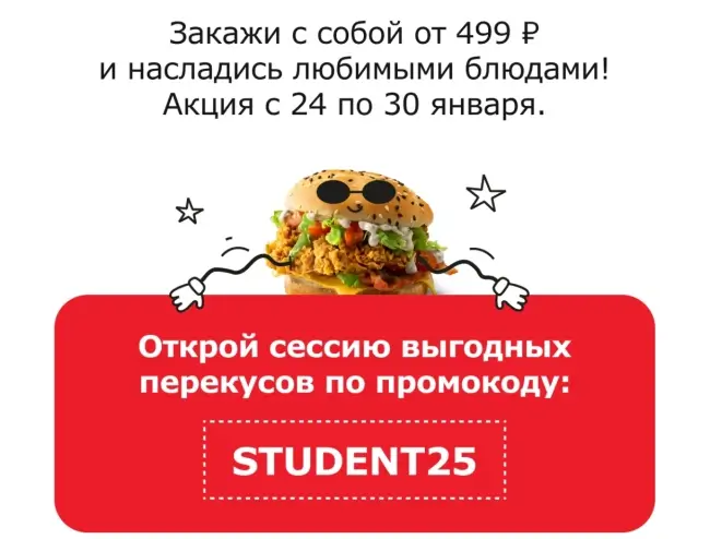 Скидка 15% на 2 заказа с собой в KFC/Rostic's