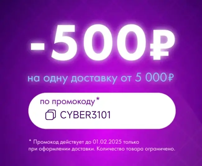 Скидка 500 от 5000 рублей в Ленте Онлайн (31 января)