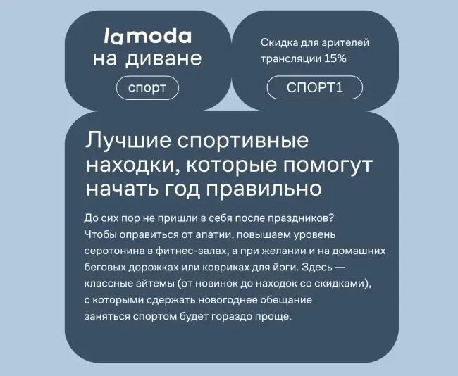 Скидка 15% по промокоду на Ламоде до 31 января