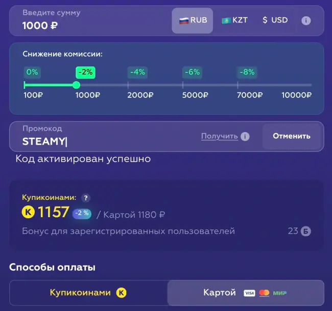 Скидка до 5% по промокоду на пополнение Steam на Купикод