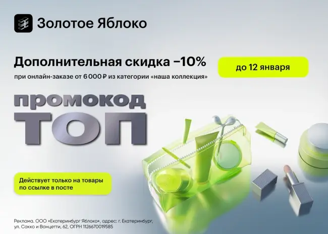 Скидка 10% на категорию "Наша коллекция" в Золотом яблоке