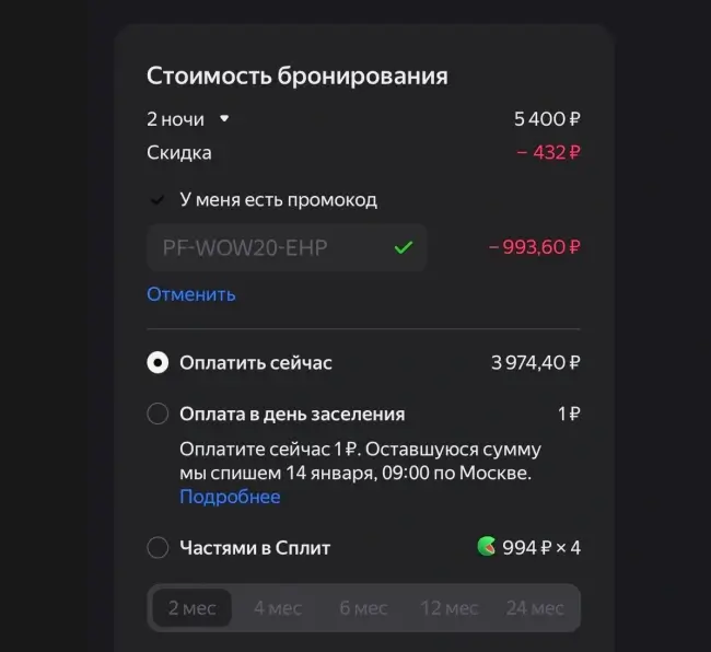 Скидка 20% по промокоду на Яндекс Путешествиях