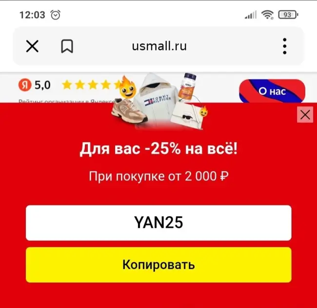 Промокод на скидку 25% от 2000 рублей в USmall