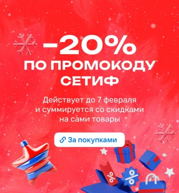 Скидка 20% по промокоду в USmall до 7 февраля