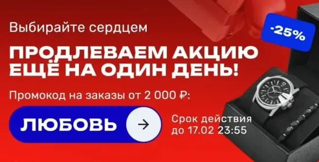 Скидка 25% от 2000 рублей по промокоду в USmall (17 февраля)