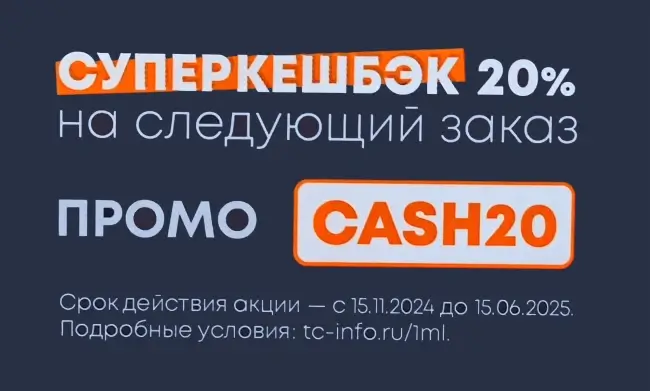 Повышенный кешбэк 20% по промокоду в Токио Сити