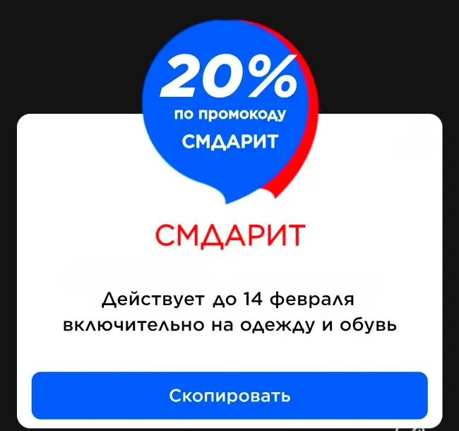 Одежда и обувь со скидкой 20% в Спортмастере до 14 февраля