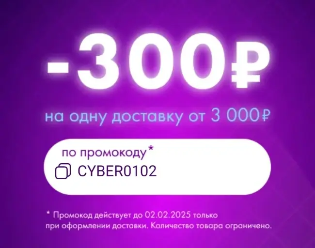 Скидка 300 от 3000 рублей в Ленте Онлайн (1 февраля)