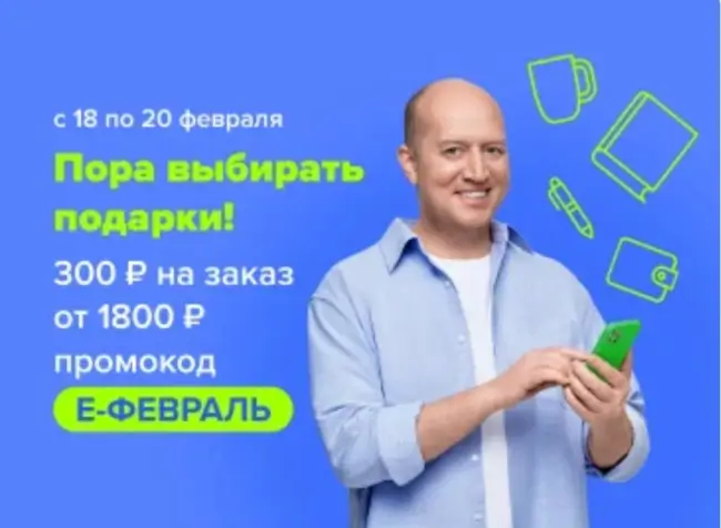 Скидка 300 рублей от 1800 рублей в Fix Price до 20 февраля