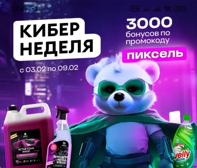 3000 бонусов по промокоду в магазине Grass до 9 февраля