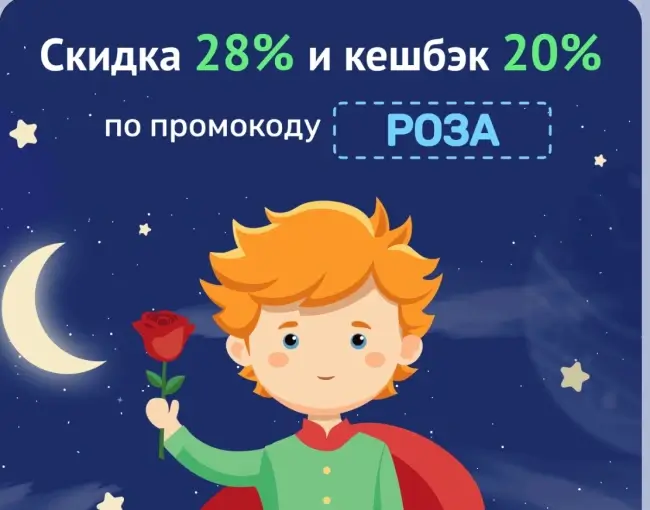 Скидка 28% и кешбэк 20% в Читай-городе до 22 февраля