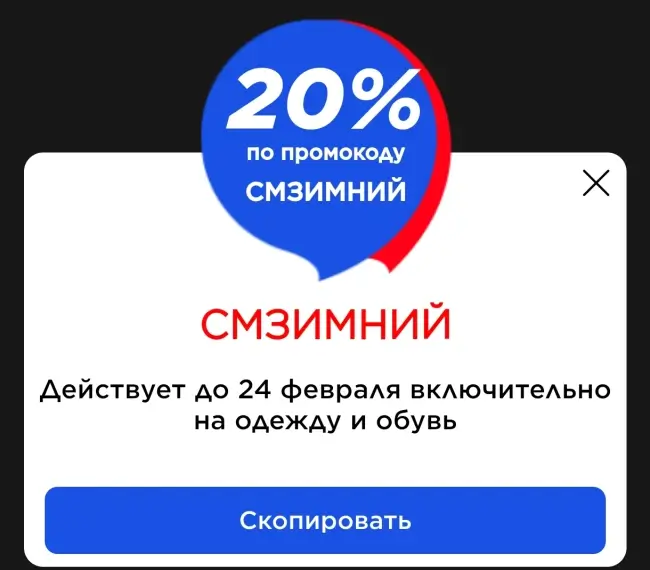 Скидка 20% на одежду и обувь в Спортмастере до 24 февраля