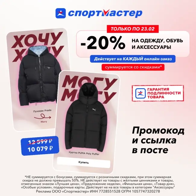 Скидка 20% на одежду и обувь в Спортмастере до 23 февраля