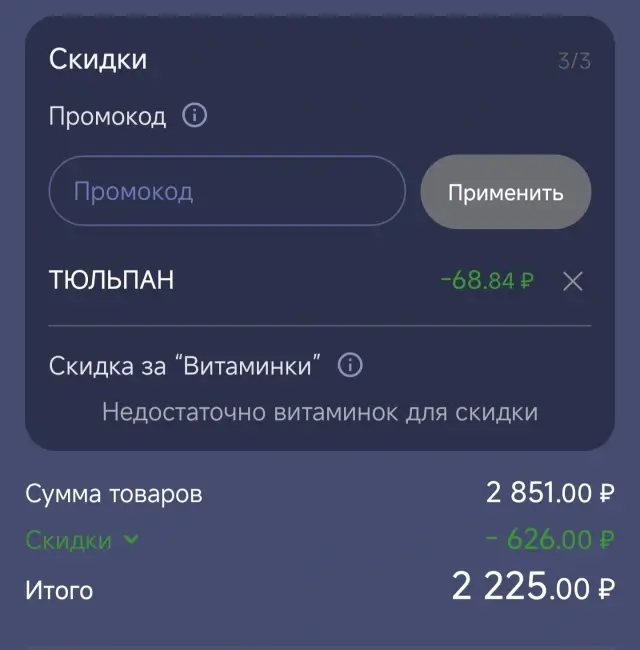 Скидка 3% в интернет-аптеке Аптека.ру в марте 2025