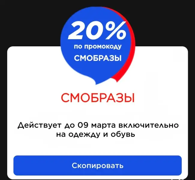 Скидка 20% на одежду и обувь в Спортмастере до 9 марта