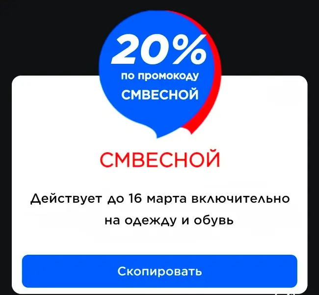 Одежда и обувь со скидкой 20% в Спортмастере до 16 марта