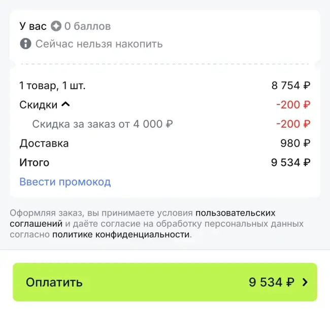 Скидка 200 рублей от 4000 рублей по промокоду на AliExpress