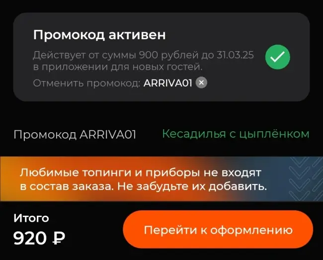 Кесадилья в подарок при первом заказе в Токио Сити