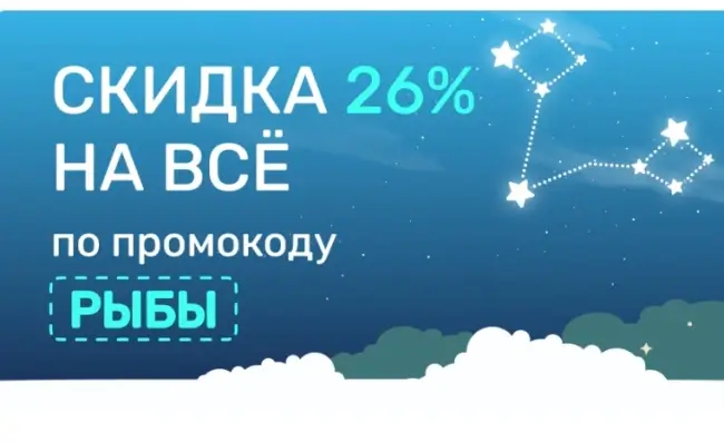 Скидка 26% по промокоду в Читай-городе до 31 марта