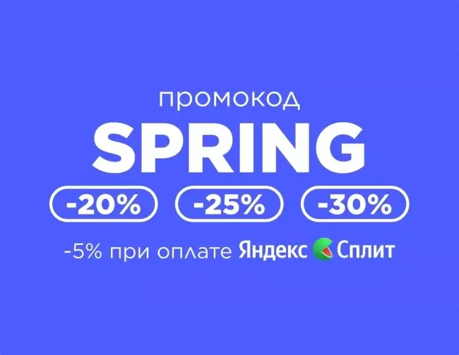 Скидка по промокоду до 30% в Летуаль до 18 марта