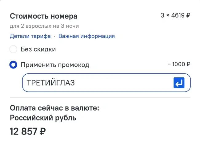 Скидка 1000 рублей от 10000 рублей на Островок.ру до 4 мая