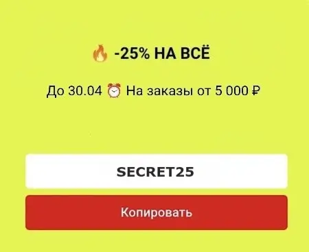 Скидка 25% по промокоду в USmall до 30 апреля