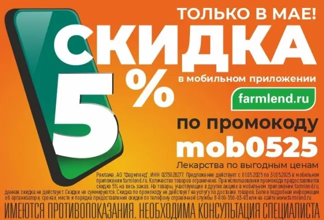 Скидка 5% по промокоду в Фармленд в мае