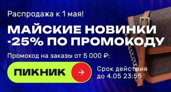 Скидка 25% по промокоду в USmall до 4 мая