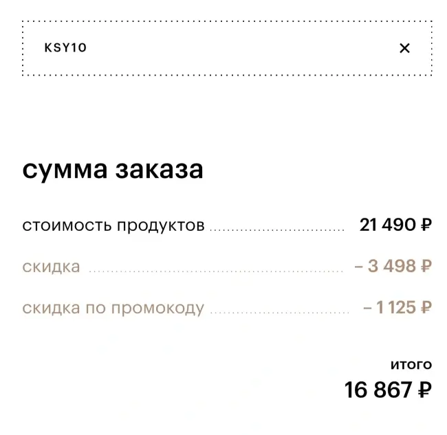 Скидка 10% от 6000 рублей в Золотом яблоке до 6 мая