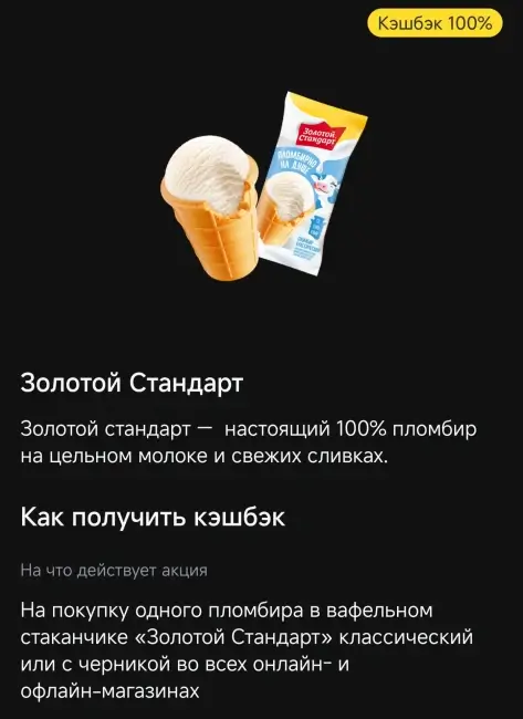 Кэшбэк 100% на стаканчик «Золотой стандарт» через Т-Банк