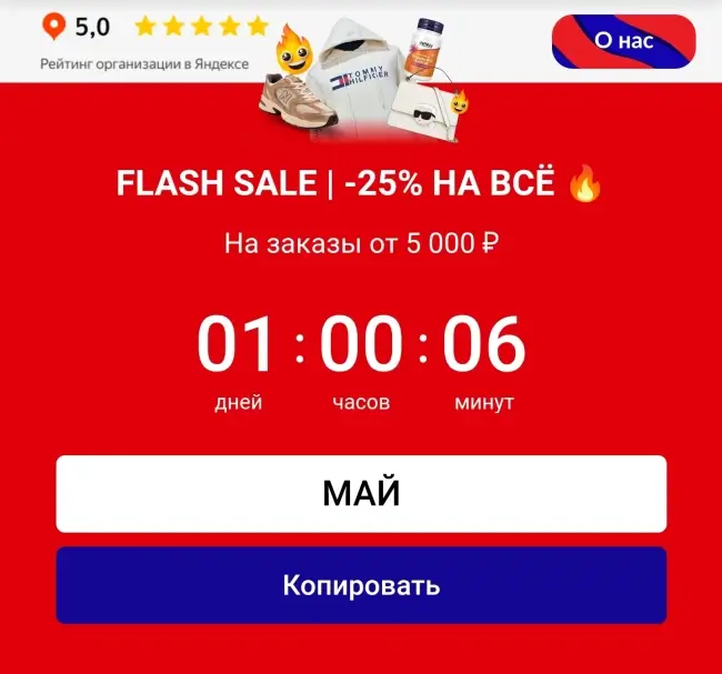 Скидка 25% по промокоду в USmall до 18 мая