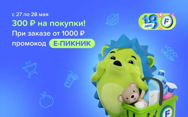 Скидка 300 рублей от 1000 рублей в Fix Price до 28 мая