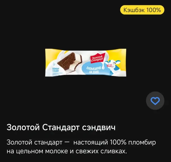 Кэшбэк 100% на пломбир «Золотой стандарт» через Т-Банк