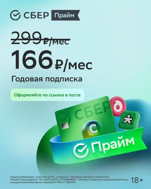 Подписка СберПрайм на 1 год со скидкой 45%