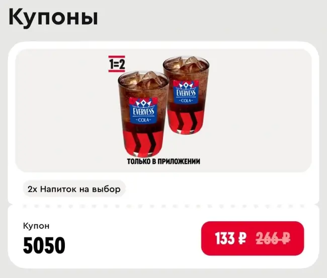Два напитка по цене одного в Rostic's (7 мая)
