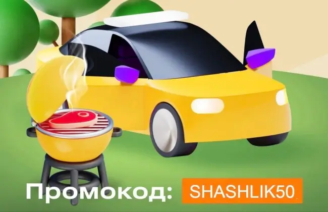 Скидка 150 рублей на 3 поездки в Ситимобил до 12 мая