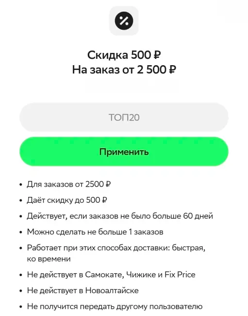 Скидка по промокоду 500 от 2500 рублей в Купере