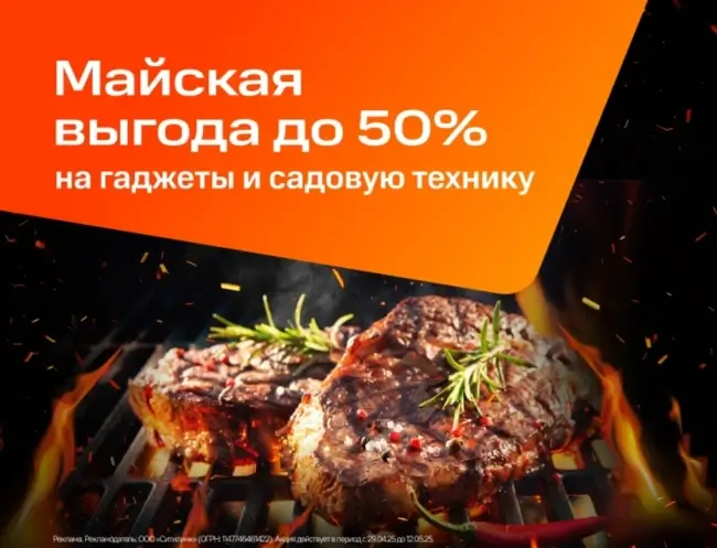 Скидки до 50% по промокоду в Ситилинк до 12 мая