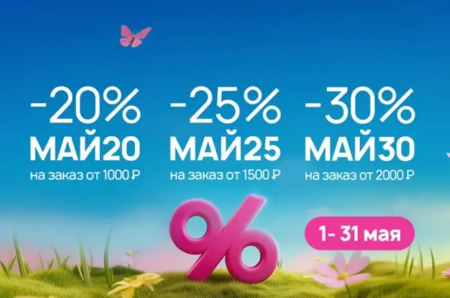 Скидка до 30% по промокодам в Улыбке радуги