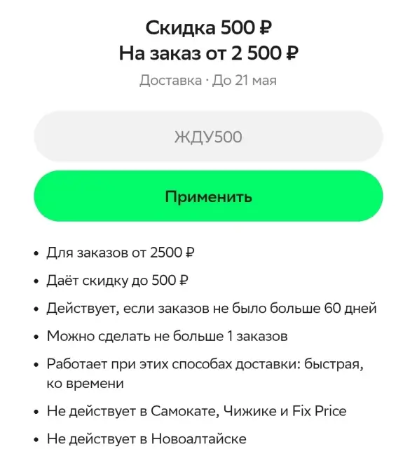 Скидка 500 от 2500 рублей по промокоду в Купере