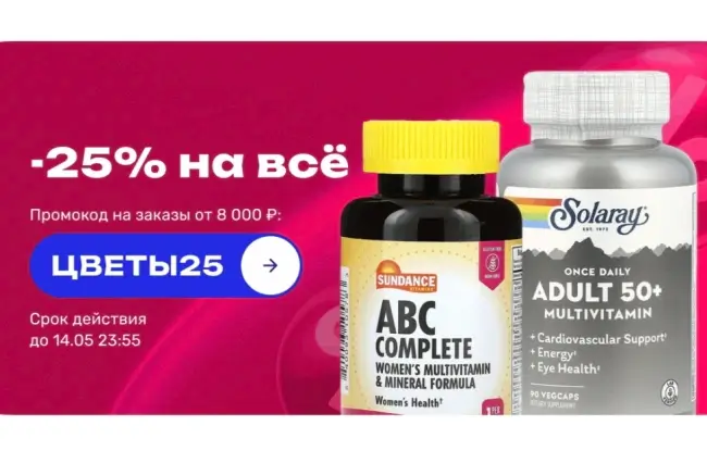 Скидка 25% по промокоду в USmall до 14 мая