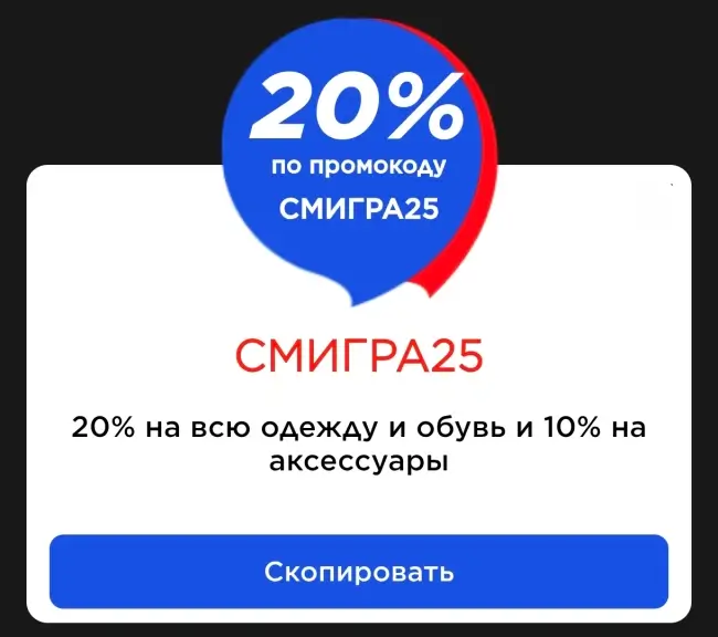 Скидка 20% на одежду и обувь в Спортмастере до 15 мая