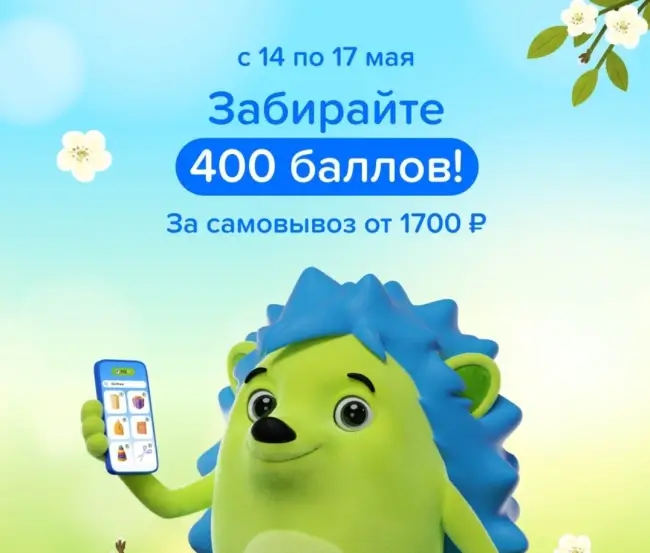 400 баллов за самовывоз в Fix Price до 17 мая