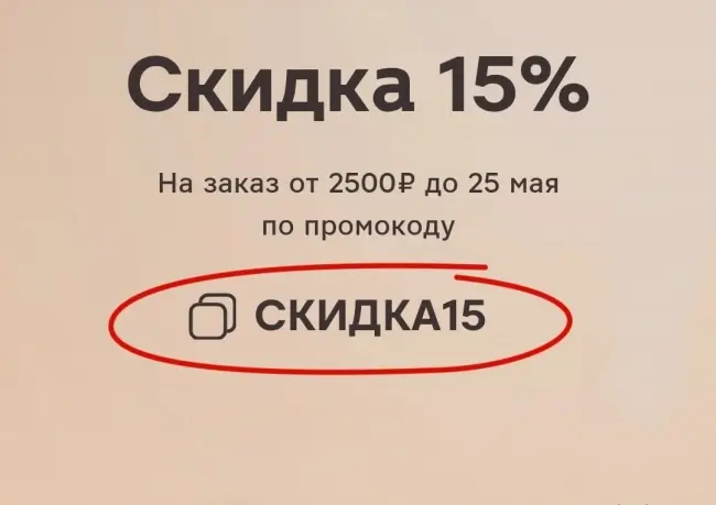 Скидка 15% по промокоду в Магнит Экспресс до 25 мая