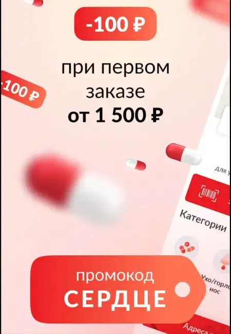 Промокод Максавит на первый заказ со скидкой 100 рублей