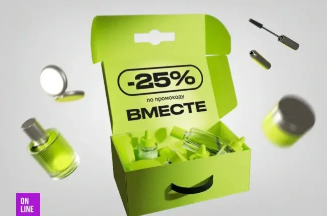 Скидка 25% от 20000 рублей в Золотом яблоке до 31 мая